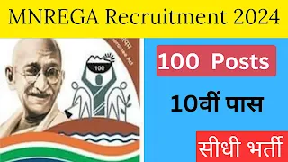 MNREGA महात्मा गॉंधी राष्ट्रीय रोजगार गारंटी अधिनियम  के तहत नोटिफिकेशन जारी हुआ है जिसमें उम्मीदवारों की मनरेगा में भर्ती होनी है। यह भर्ती मनरेगा में रिसोर्स पर्सन के पदों पर होनी है कुल मिलाकर यह भर्ती 100 पदों पर होनी है।