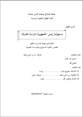 مذكرة ماستر: مسؤولية رئيس الجمهورية (دراسة مقارنة) PDF