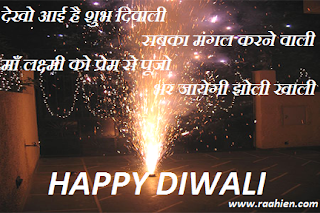 दिवाली के लिए बधाई संदेश | diwali messages with picture