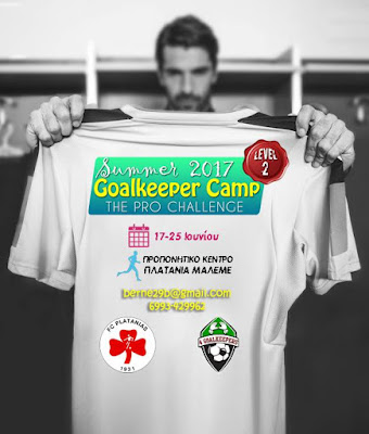 Summer Goalkeeper Camp θα διεξαχθεί τον Ιούνιο στις εγκαταστάσεις του Μάλεμε