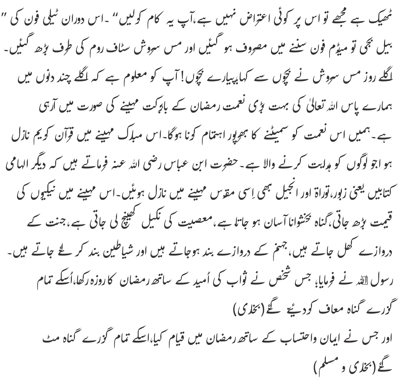 Kids Moral Stories in Urdu for Reading