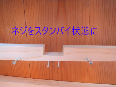 横方向の枠材を縦方向の材料と柱材にネジで締結する