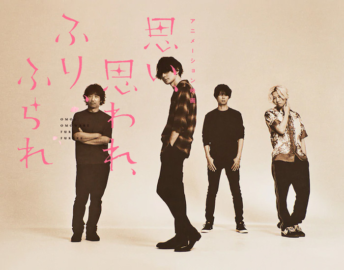 Bump of Chicken - Amar y ser amado. Dejar y ser dejado (Omoi, Omoware, Furi, Furare) anime film