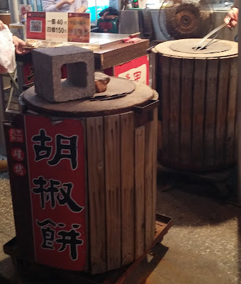 碳烤胡椒餅