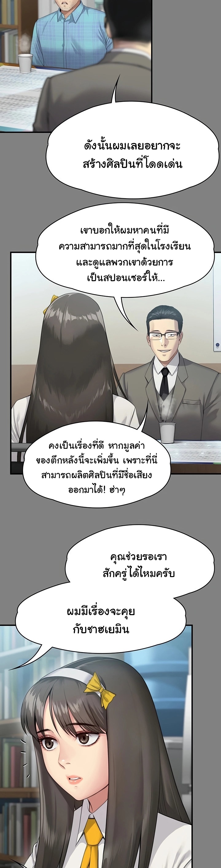 Queen Bee ตอนที่ 251