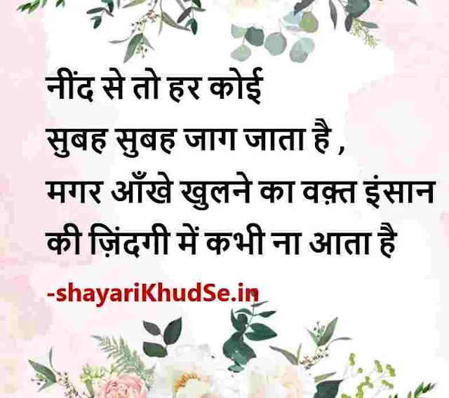 positive quotes hindi images, motivational quotes in hindi shayari pic, motivational quotes hindi images, positive thoughts hindi images, good thoughts hindi images