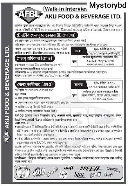 আকিজ গ্রুপে নিয়োগ বিজ্ঞপ্তি ২০২১।Bd Jobs Circular