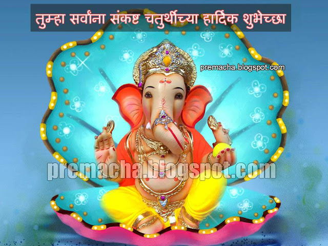 Sankashti chaturthi wallpaper whatsapp image pics sms message status 