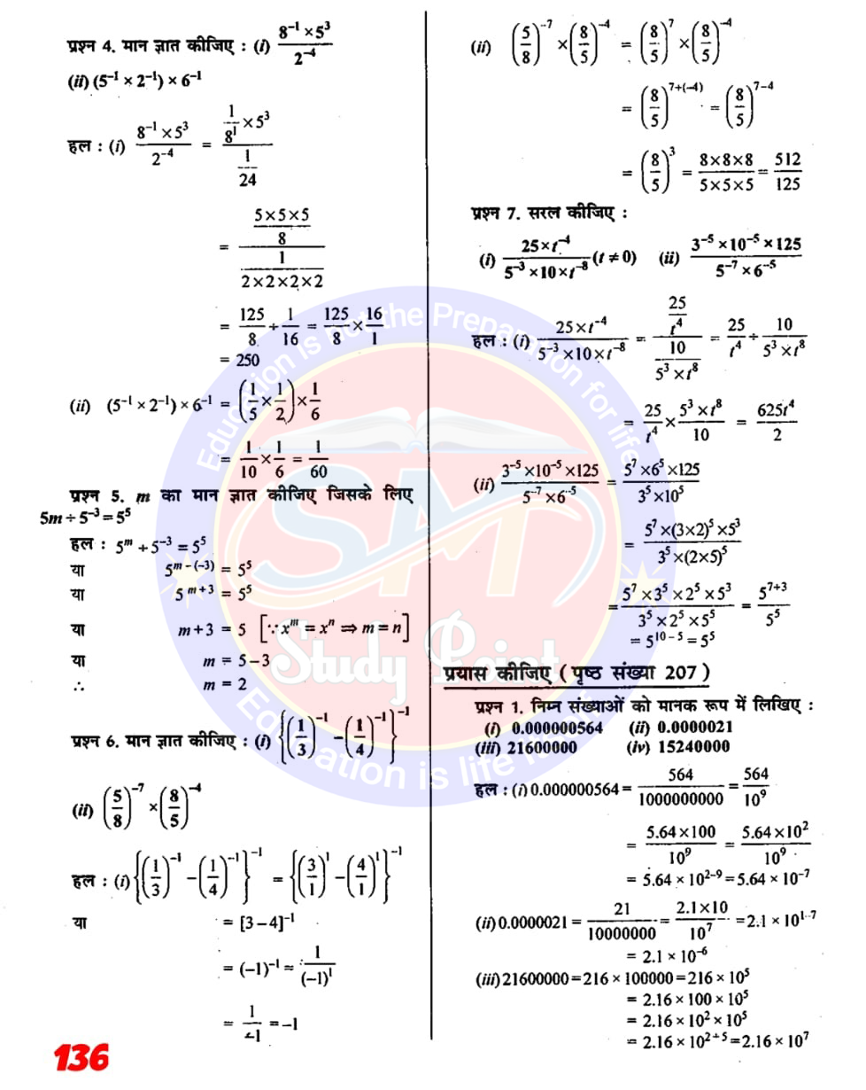 Class 8th NCERT Math Chapter 12 | Exponent and Degree | घातांक एवं घात | प्रश्नावली 12.1, 12.2 | SM Study Point