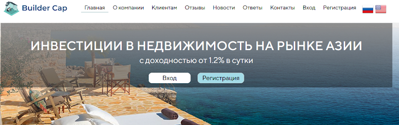 Мошеннический сайт builder-cap.com – Отзывы, развод, платит или лохотрон? Информация