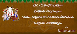 Sankranti Subhakankshalu in Telugu Rahars