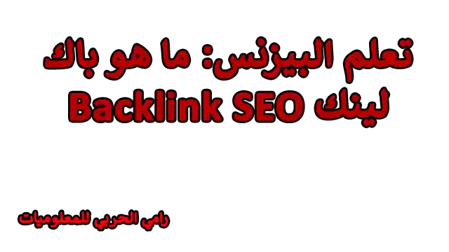 Backlink SEO