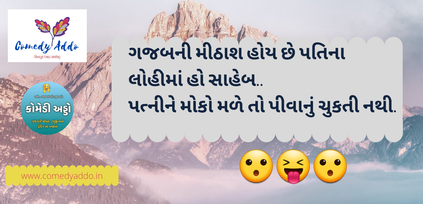 Funny gujarati quotes