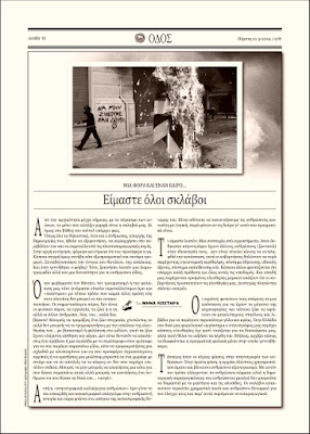 ODOS | newspaper of Kastoria