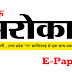 दैनिक सरोकार E Paper , 16 July 2024