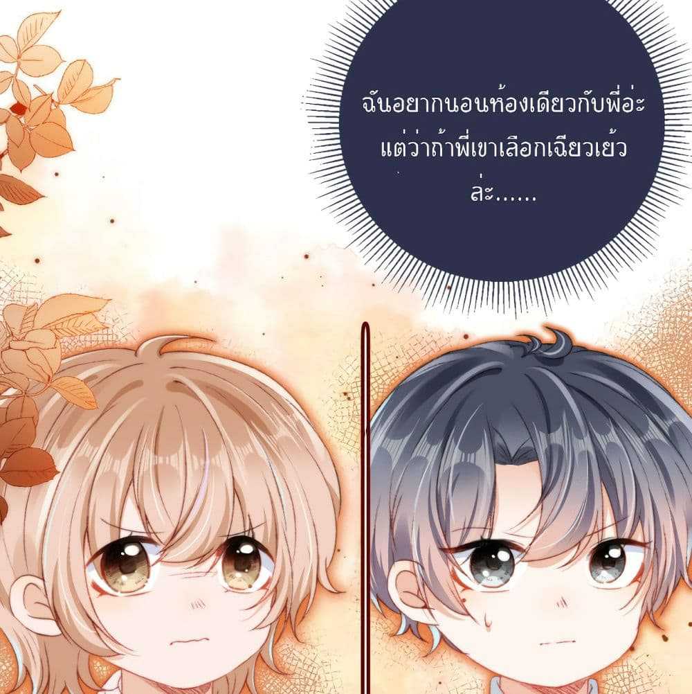 Who are you - หน้า 4