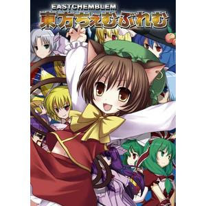 Doujin Touhou Chiemuburemu EASTCHEMBLEM