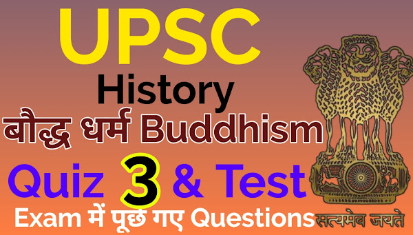 Buddhism Quiz,बौद्ध धर्म Quiz 3 , Complete बौद्ध धर्म