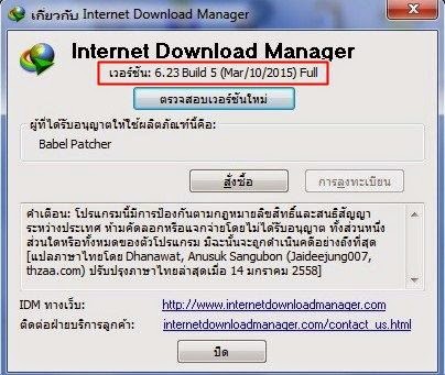 Internet Download Manager 6.23 Build 5 [Full]