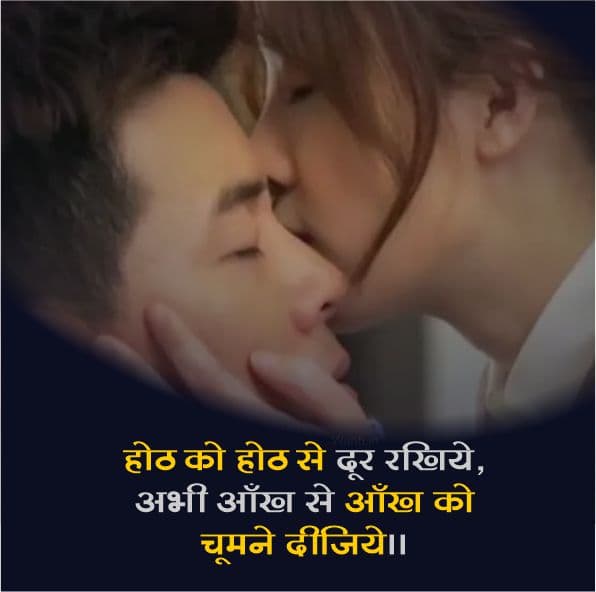 Kiss Romantic Shayari 3