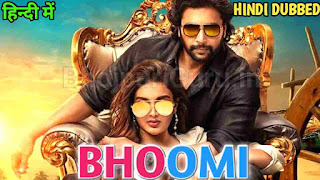Bhoomi Full Movie in Hindi Download Filmyzilla 480p Filmyhit coolmoviez Pagalworld