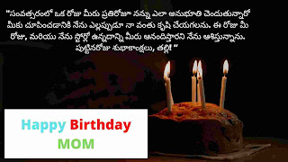 Happy birthday amma quotes in telugu