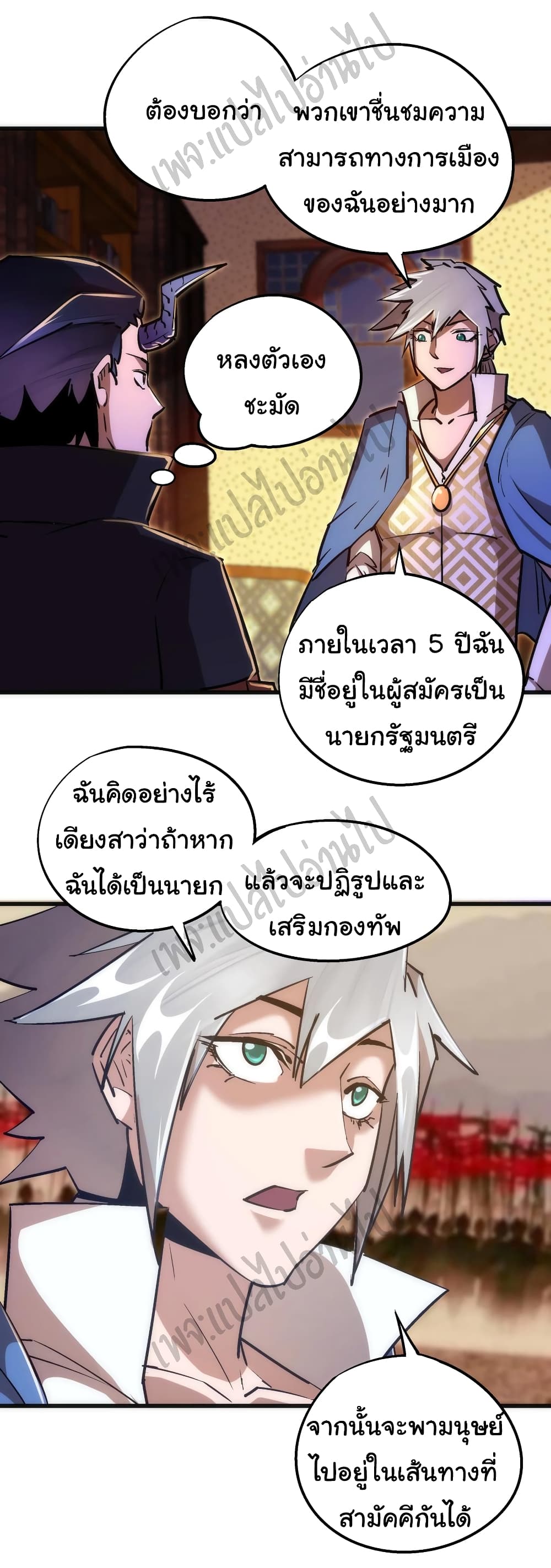 I’m Not the Overlord! - หน้า 23