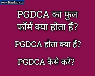 pgdca-full-form