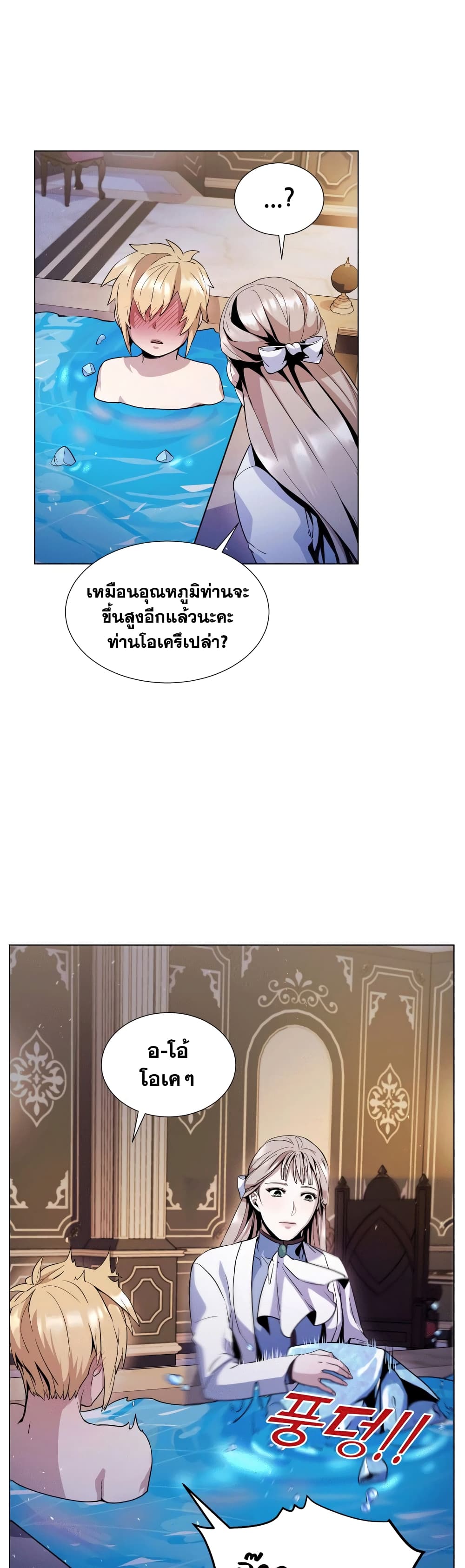 Overbearing Tyrant - หน้า 25