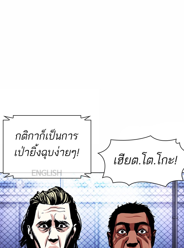 Lookism ตอนที่ 377