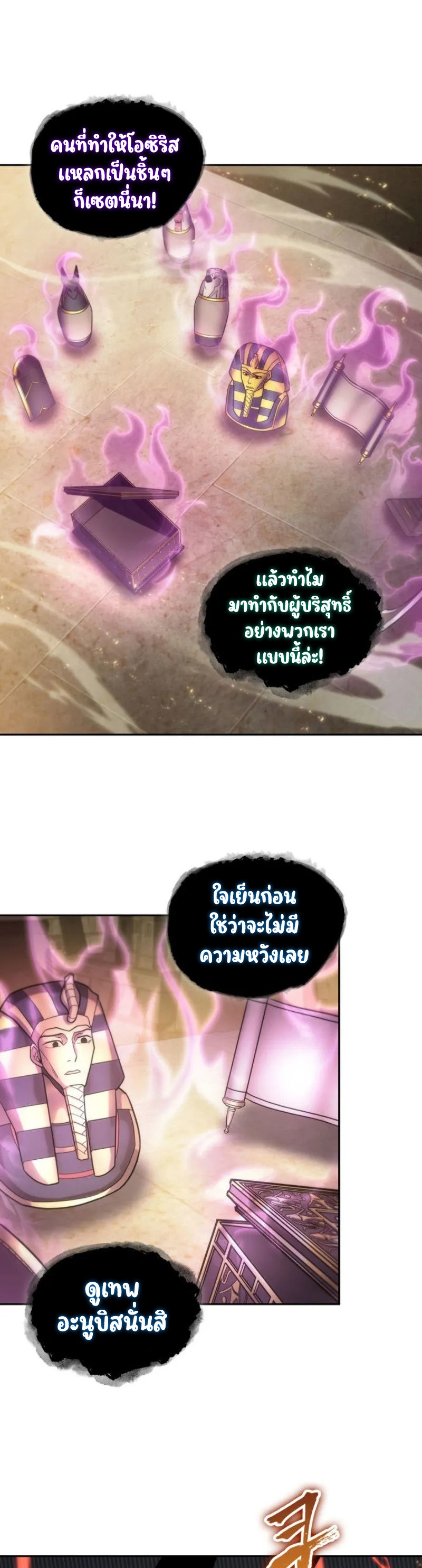 Tomb Raider King ราชันย์จอมโจรปล้นสุสาน ตอนที่ 143