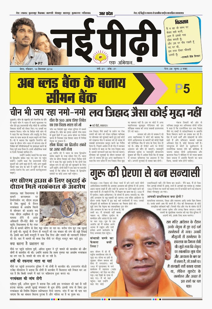 => epaper NAI PEEDHI Meerut 14 Sep 2014