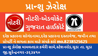 pranshu zerox notary chuda surendranagar