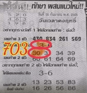 Thailand Lottery 2D/Down Paper 16-10-2022-Thai Lottery VIP Down Paper 16-10-2022.