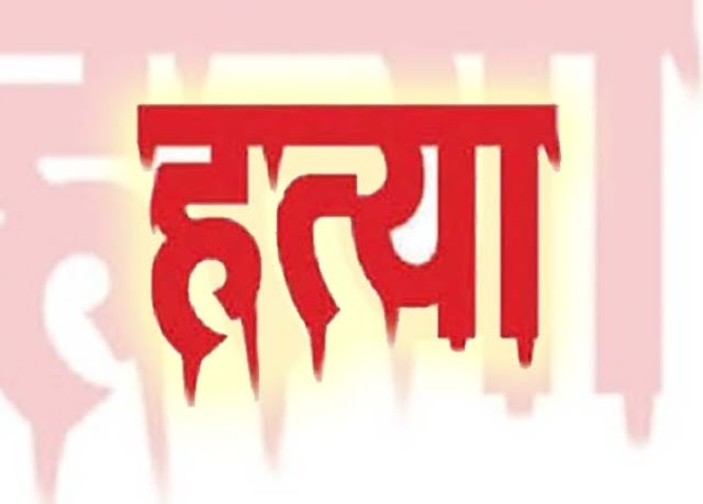 BIG BREAKING पत्रवार्ता : "जोगी कांग्रेस"  के युवा नेता की हत्या,चुनावी माहौल में सनसनीखेज वारदात..