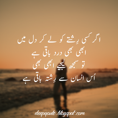 Relationship Qoute in Urdu