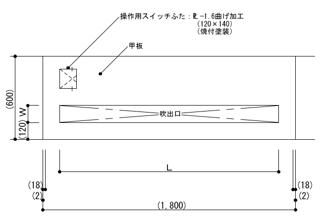 8-13-1　木製ファンコイルユニットカバー 平面（上部）