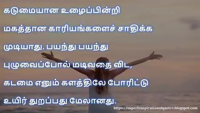 Hard work Tamil Quotes 3