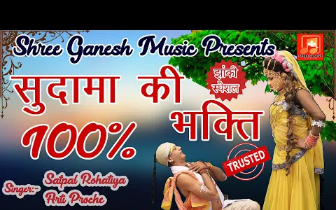 इस भगत की भक्ति राधे सौ  (100 %) परसेंट (Percent) स भजन लिरिक्स Bhakti Radhey Sou Percent Lyrics
