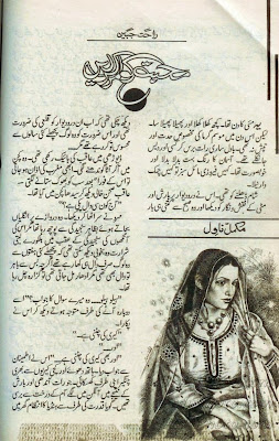 Mohabbat ko amar kar lain novel by Rahat Jabeen Online Reading