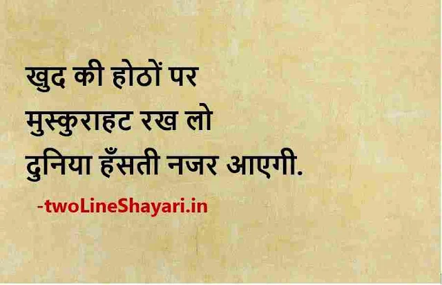 happy quotes images in hindi, happy quotes images for whatsapp dp, happy quotes images download