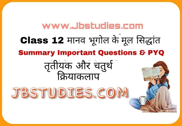 Solutions class 12 भूगोल  Chapter 7 - तृतीयक और चतुर्थ क्रियाकलाप