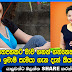 “දැන් සතපහකට මාව ගනන් ගන්නෙත් නැහැ”- ලෝචනා ඉමාෂි සැමියා ගැන දැන් කියන කතාව