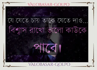 bangla koster picture ,valobashar koster photo ,bengali sad quotes with picture , bangla sad wallpaper ,sad sms pic ,sad sms picture,bengali shayari with picture