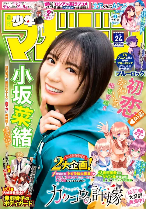 Weekly Shonen Magazine 2023 No.24 Hinatazaka46 Kosaka Nao