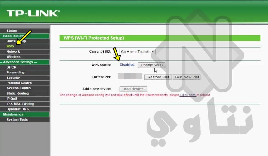 اغلاق ثغرة wps في tp-link