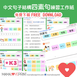 MamaLovePrint 自製工作紙 - 簡易閱讀理解 幼稚園中文工作紙 Chinese Comprehension Worksheets Printable Freebies Learning Resources Kindergarten Daily Practice No Preparation