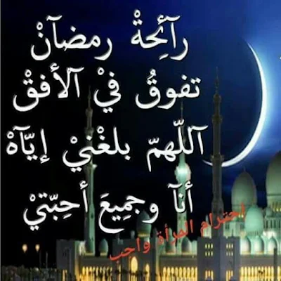 صور رمضان 2024