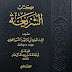 تحميل كتاب " الشريعة " لأبي بكر الآجري (ت: عادل آل حمدان، ط: اللؤلؤة)  pdf