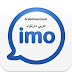Download IMO messenger for Computer ,   Android , Iphone and Black Berry, Free direct link